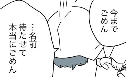 家出した妻に「今まで本当にごめん！」「大切に思ってる！」反省する夫…妻が出した答えは？ #名前が決まらない 39