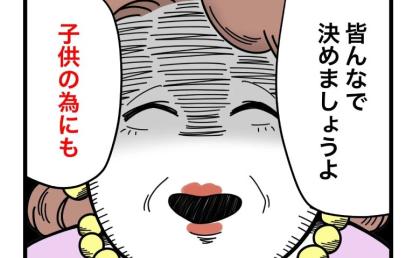 義母「跡継ぎの名前決めさせて♡」男の子と判明した途端、義母が豹変！夫の予想外な返答とは？ #名前が決まらない 48
