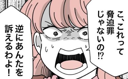 娘を晒すママ友と直接対決！「これって脅迫？訴えるわよ！」まさかの逆ギレ！深刻さに気付くと…！？ #子どもを晒すママ 33