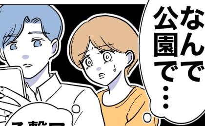 妻「なんで公園で?」不倫夫のスマホがWi-Fiに接続→「まさかマンションに来てる?」追及すると夫は… #塾の先生と不倫した夫 15