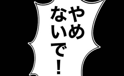 息子に罰と言って絵を切り裂く不倫夫→妻「やめて」ママ友「やめないで♡」夫が窮地に追い込まれたワケ #塾の先生と不倫した夫 19