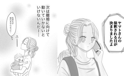 逮捕された夫の保釈！「次は…」向き合う覚悟！→久しぶりに会った夫のとった行動とは？ #出産から5カ月で夫がいなくなりました 23