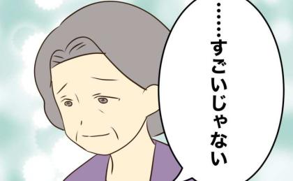 「すごいじゃない」家事は女の仕事と言っていた母が息子の家事を褒めた！家族に訪れた変化とは #あなたはなんてかわいそう 最終話