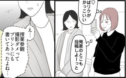 「ダメって書いてあったよね…」撮影禁止を無視！？授業参観でわが子に堂々とスマホを向けるママにあ然… #うちの可愛い息子を見て！ 21