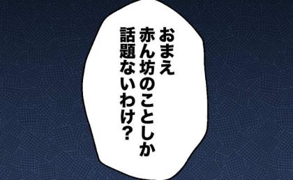妊娠中の妻に夫「子どもの話ばっかでつまんねえ」父親になるのに他人事…妻が初めて結婚を後悔した日 #ママが家出した 35