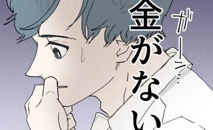 不倫夫「ヤバイ!お金がない」母から借りた金で不倫相手と豪遊!楽観的すぎる夫の逃避行 #断れない夫 69