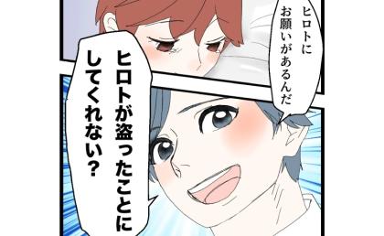 父「お前が盗ったことにして！」息子「嫌だよ…」不倫相手に貢ぐ夫、卑劣なお願いに絶句 #断れない夫 72