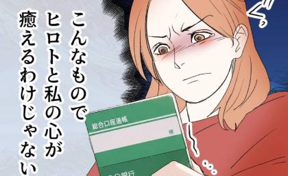 ＜ついに離婚！＞妻子も仕事も失い借金を背負った夫…泥沼のトラブルを乗り越えて… #断れない夫 最終話