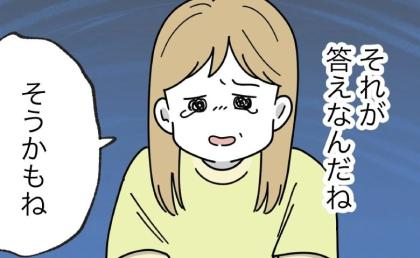 「俺は自信がない」頼りない夫に幻滅…名付けを巡り心が折れてしまった妻の選択とは? #名前が決まらない 60