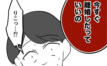 夫「別居したい…？」妻「今すぐ離婚でもいいの」お互い大事だと言ったばかりなのに？→妻の決定に夫は… #無自覚ハラスメント 63