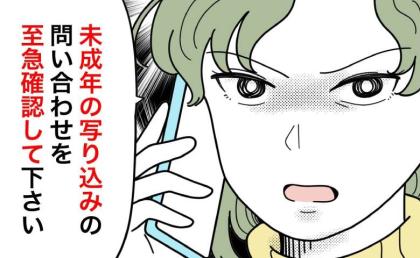 嫌がらせ犯はママ友本人！被害ママを救う「SNS通ママ友」の頼れる正体とは？ #子どもを晒すママ 48