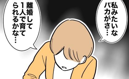 不倫された妻「離婚したら娘を養えるか…」ママ友「シンママで稼いでるよ♡だって」意外な発言とは？ #塾の先生と不倫した夫 31