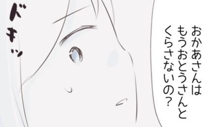 「もうお父さんと暮らさないの?」子どもたちとの再会で、娘の思いを聞いた私は… #離婚か再構築か 21