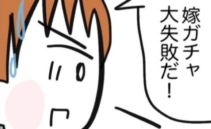 「嫁ガチャ大失敗だよ！」乳がん闘病中の妻に夫が暴言⇒止まらぬ失言連発に…妻は #子どもの命か私の命か 22