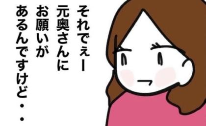 「養育費を減額して！」元夫の浮気相手が直談判⇒隠していた身勝手すぎる理由とは #子どもの命か私の命か 33