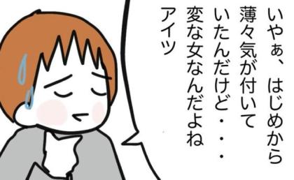 突然現れた元夫「不倫は清算した！」⇒その後に続く“本音”に戦慄…言い返すと様子が一変！？ #子どもの命か私の命か 35