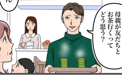「母親が友だちとお茶行くのどう思う？」夫の告げ口に義母の顔色が変わり…恐怖を覚えた直後の展開とは #完璧な結婚 8