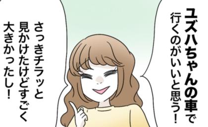 ママ友「家まで迎えに来て、目的地まで送迎して♡」遠いのに3軒も回れってこと？他のママが一斉に反論 #私たち仲良くできますか？ 7