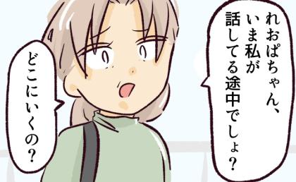 「話してる途中でしょ？」妊娠したことを咎めてくる同級生の母親…終わらない説教から私を救ったのは！？ #同級生の母親に怒られた話 4