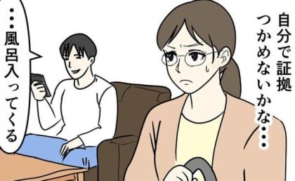 「…あやしい」スマホを見てニヤつく夫⇒相次ぐ“不審な素振り”に妻がとった策とは？ #DV夫の末路 9