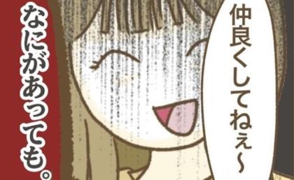 ドタキャン常習ママが笑顔で“圧”⇒「仲良くしてねぇ〜」関係を切れないワケは #行こ行こ詐欺のママ友 13