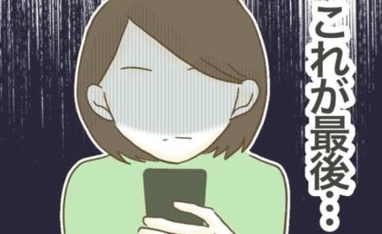 ドタキャン常習ママに反撃開始！「もう我慢しない」関係を断ち切る作戦とは？ #行こ行こ詐欺のママ友 16