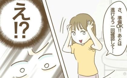 ドタキャンママ主催の集まり当日、彼女に起こった予想外のハプニングとは！？ #行こ行こ詐欺のママ友 17