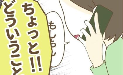 「恥かかせる気!?」ドタキャン常習ママ主催のベビーヨガを断ったら、即電話が…! #行こ行こ詐欺のママ友 18