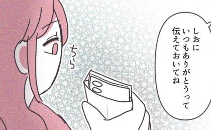 「必ず渡してね!」義母の借金300万円を立て替えた息子夫妻→返済は順調なのに妻はモヤモヤ…その理由は? #義実家の近所から逃げた 3