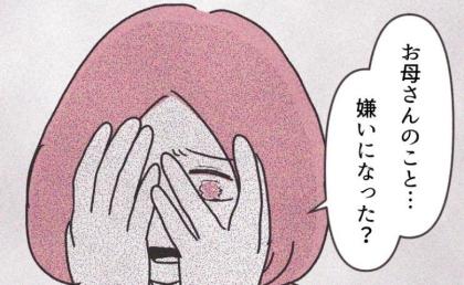 義母「嫌いになった?」理不尽な説教のあと、まさかの泣き落とし→あきれた夫は義母に対して容赦なく…!? #義実家の近所から逃げた 10