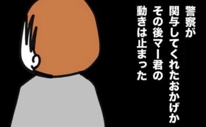 元妻に復縁を迫る元夫⇒警察に相談して接触ゼロになったけど…新たな攻撃が！？ #子どもの命か私の命か 40