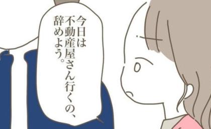 「嫁は実家の近くに住むべき!」と主張する義母に婚約者は投げやり対応…板挟みの私は!? #嫁の心姑知らず 6