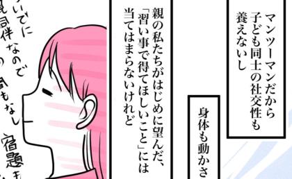「親の願いは叶わなかったけど…」体操もサッカーも合わなかった息子→意外な習い事で笑顔が戻って！？ #習い事は親のエゴ？ 最終話