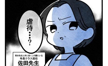 「虐待…？」保育園からの発熱連絡を無視し、あっけらかんと現れたママ→先生たちの会議の結論は…！？ #保護者支援もアンタ達の仕事でしょ？ 8