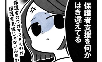 「はき違えてる…」病院を勧める保育士をにらみつける身勝手ママ→悪態の陰に先生は闇を感じ取り…！？ #保護者支援もアンタ達の仕事でしょ？ 12