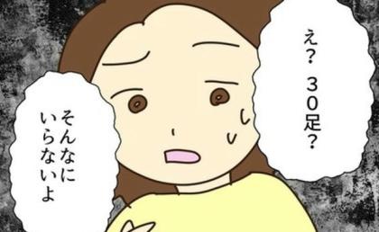 浪費大好き実母「安かったから靴下30足買ってきた！」思わず言い返すと… #実母の浪費が怖すぎる 7