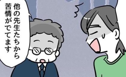 「ほかの先生から苦情が…」頻繁に来校する“モンペ母”に担任が限界⇒対応協議へ #小学生の保護者トラブル 19
