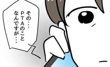 「もはや監視…」PTAを盾に教室へ通う母親⇒担任がついに告げた“ひと言”とは #小学生の保護者トラブル 20