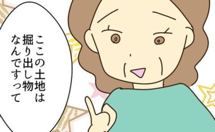 「掘り出し物よ」浪費大好き実母が土地を購入！でも…安い理由に青ざめたワケ #実母の浪費が怖すぎる 13