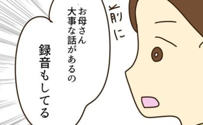 救世主はママ友！？実母の浪費癖に悩む娘が、ついに動き出したその理由とは？ #実母の浪費が怖すぎる 28