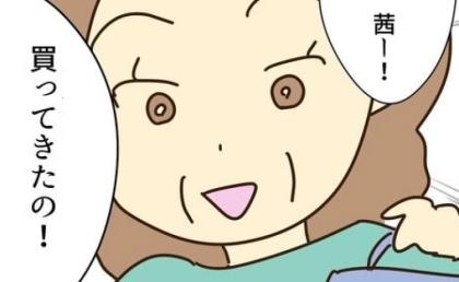 「金銭面で頼らないでね」浪費家の実母に宣言！その後、家にやってきた実母は #実母の浪費が怖すぎる 最終話