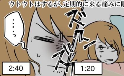 「陣痛かも…」内診グリグリの翌日に眠れないほどの痛み→1発で驚くほどラクになった方法とは!? #不妊治療で妊娠した私の妊娠記録 14