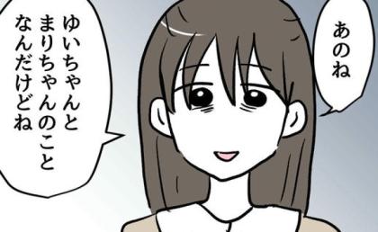 モンペ母「繊細なわが子がいじめ加害者…?」帰宅した娘に問いかけると!? #小学生の保護者トラブル 38