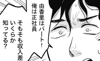 「パートと正社員は責任が違う！」娘の看病を拒む夫→急に先祖が降臨してモラ夫を一蹴！かと思いきや…！？ #天モラ旦那を再教育します 14