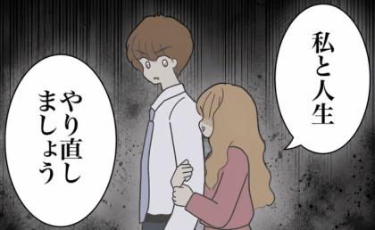 「奥さん、捨てて」自宅に乗り込んだ浮気相手。黙る夫を青ざめさせた妻の一言とは #出産で壊れた夫婦 22