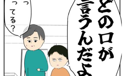 「どの口が言ってんだ!」不倫で妻子を捨てた父親→長男がオープンしたカフェに突然現れトンデモ発言… #離婚届を勝手に提出された話 27