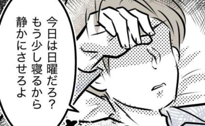 「まだ寝るから静かにさせろ」息子の癇癪を丸投げする夫。限界の母がとった行動は #しつけだと思ってた 28
