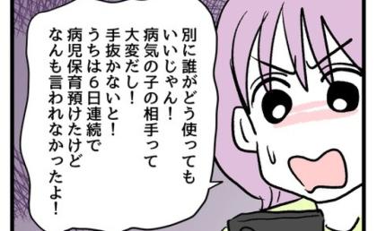 友人「規約違反じゃない？」「別にいいじゃん！」映画のため！？病児保育を使い倒す非常識ママに絶句… #究極のズボラ育児 15