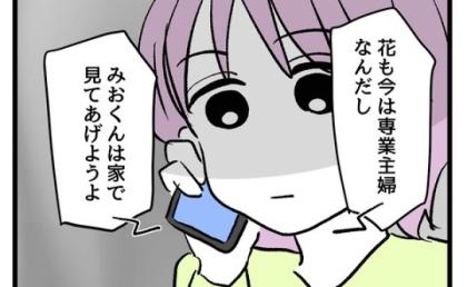 妻「退園になっちゃう！」義父に就労偽装を拒否され→「専業主婦なんだし」言いなり夫がついに反論！？ #究極のズボラ育児 23