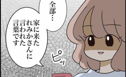 「妻子ある男を奪ったのか！」問い詰める父親に、不倫娘が放った衝撃の一言とは？ #出産で壊れた夫婦 41